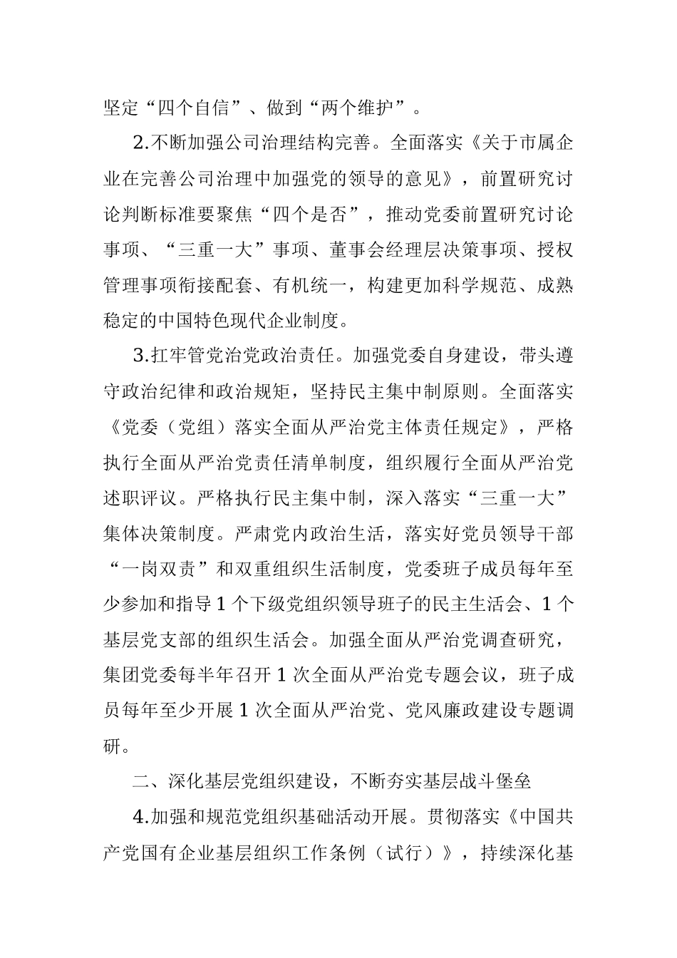 2023年集团党的建设工作要点.docx_第2页