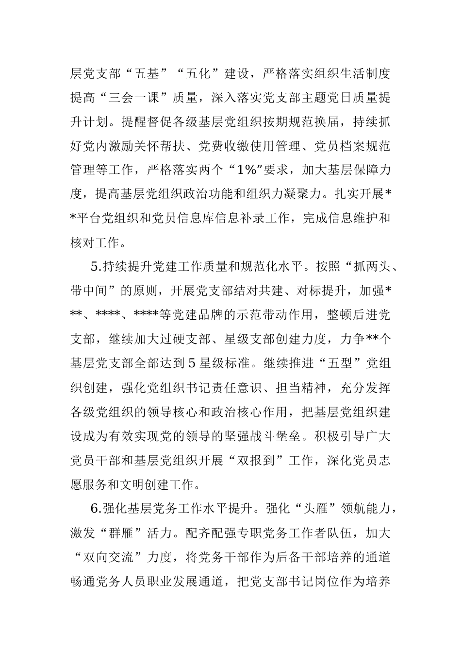 2023年集团党的建设工作要点.docx_第3页