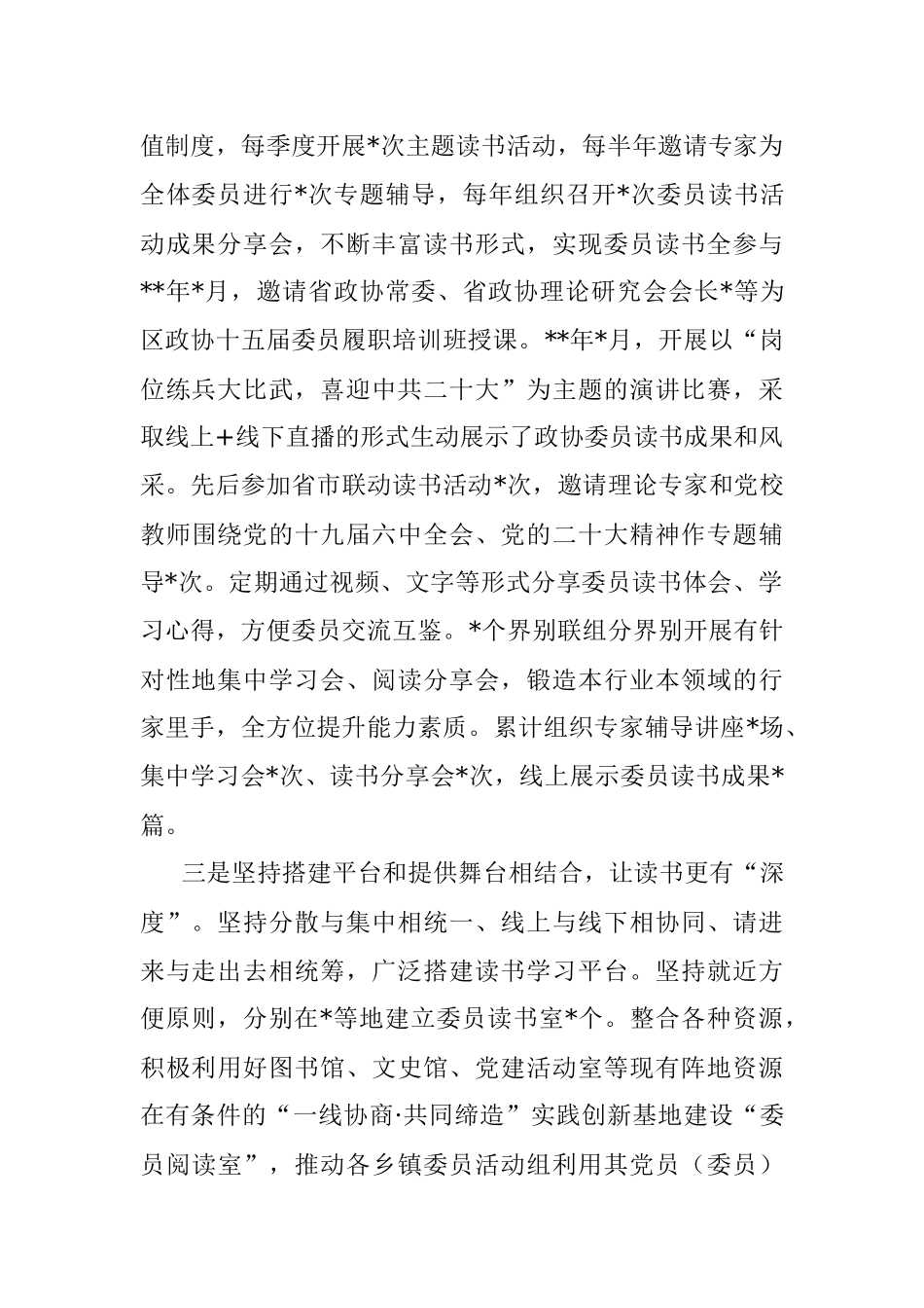 2023年读书交流会发言：坚持四个结合提升委员读书四度.docx_第2页