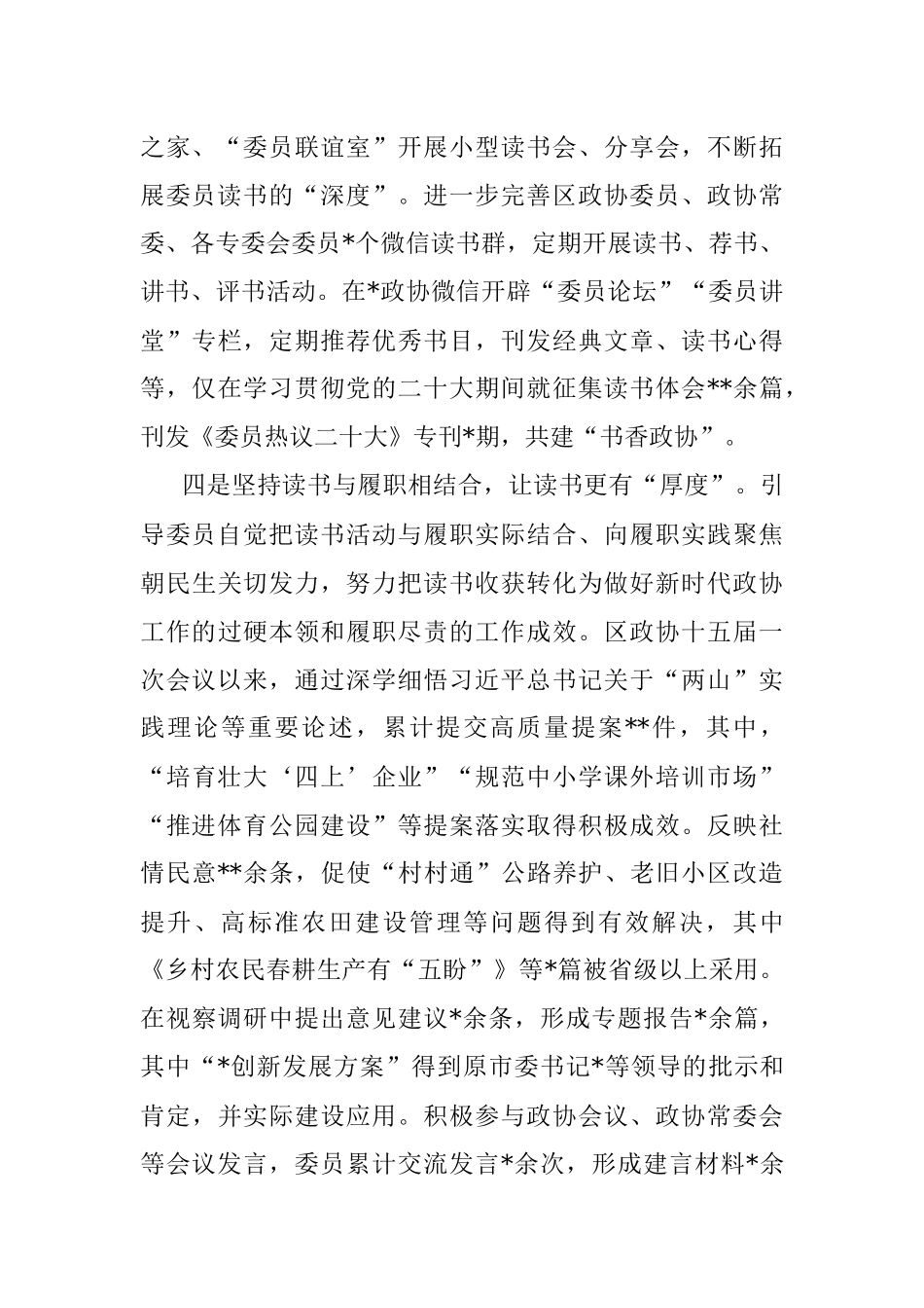 2023年读书交流会发言：坚持四个结合提升委员读书四度.docx_第3页
