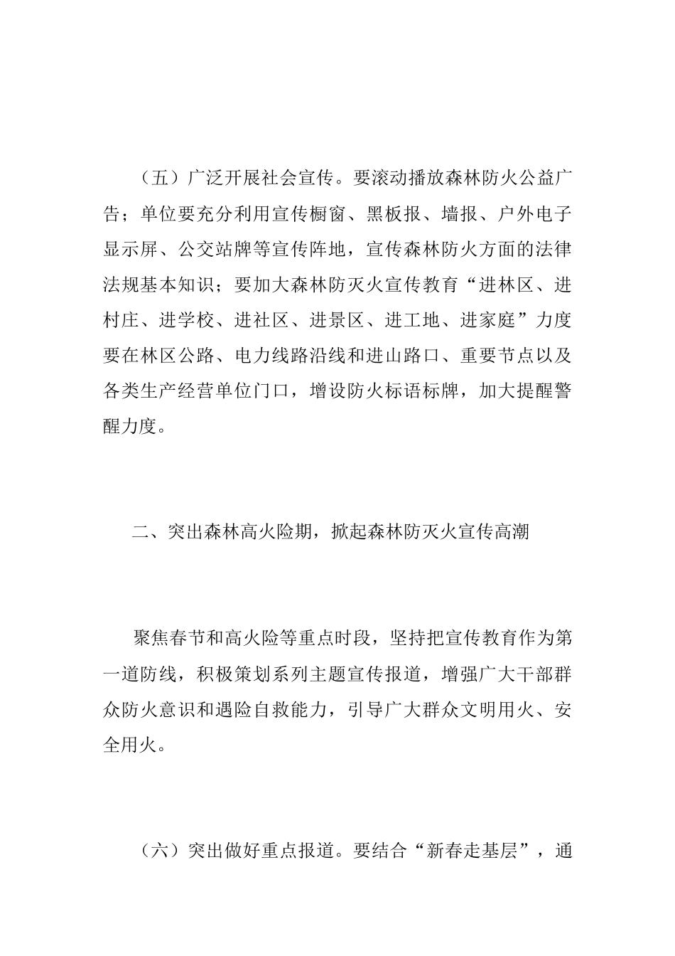 2023年防火期森林防灭火宣传工作方案.docx_第3页