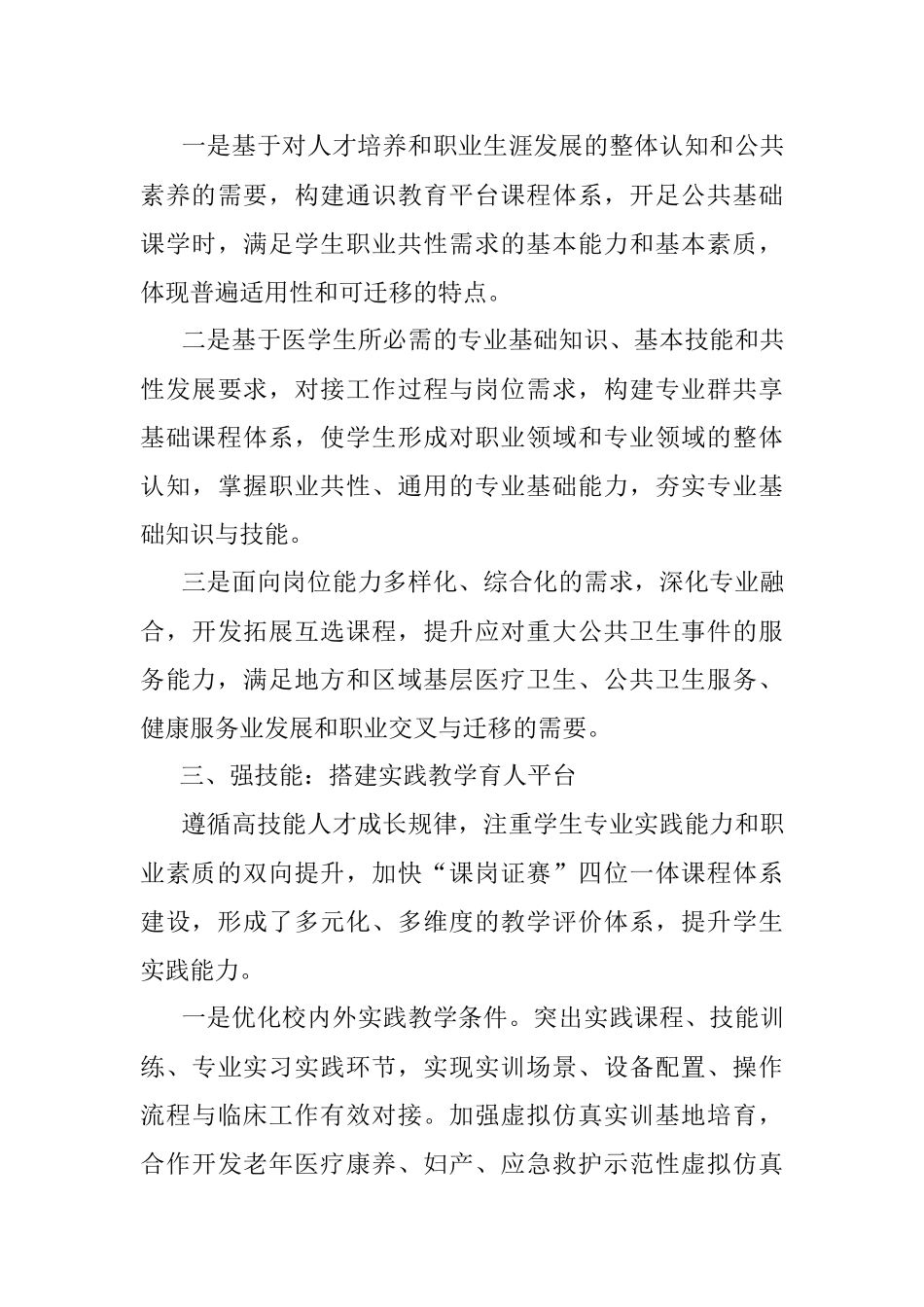 2023年高校教学典型案例申报材料（医疗）.docx_第3页