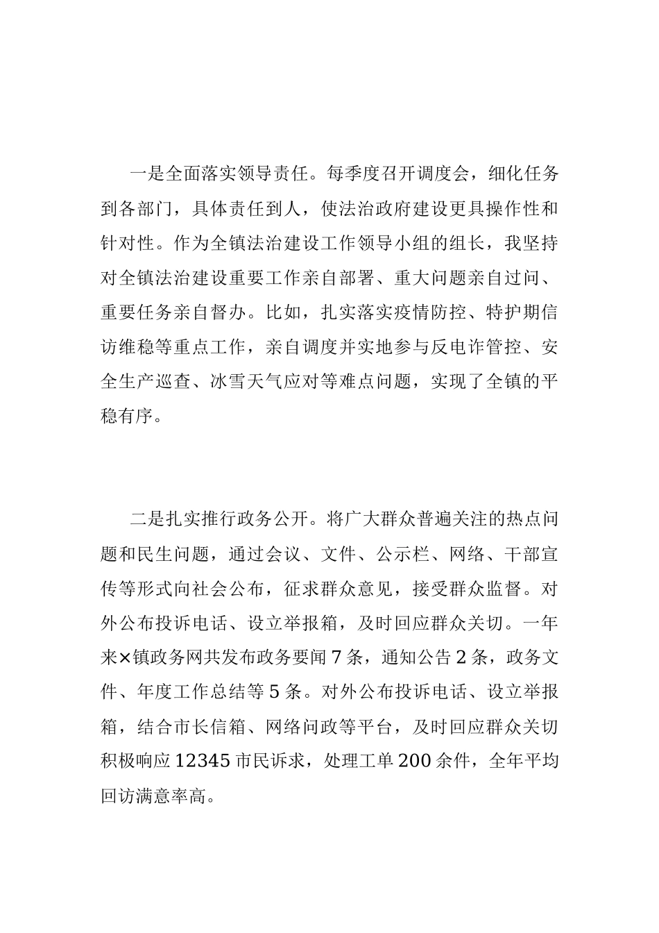 2023年（镇长）履行推进法治建设第一责任人职责情况述职报告.docx_第3页