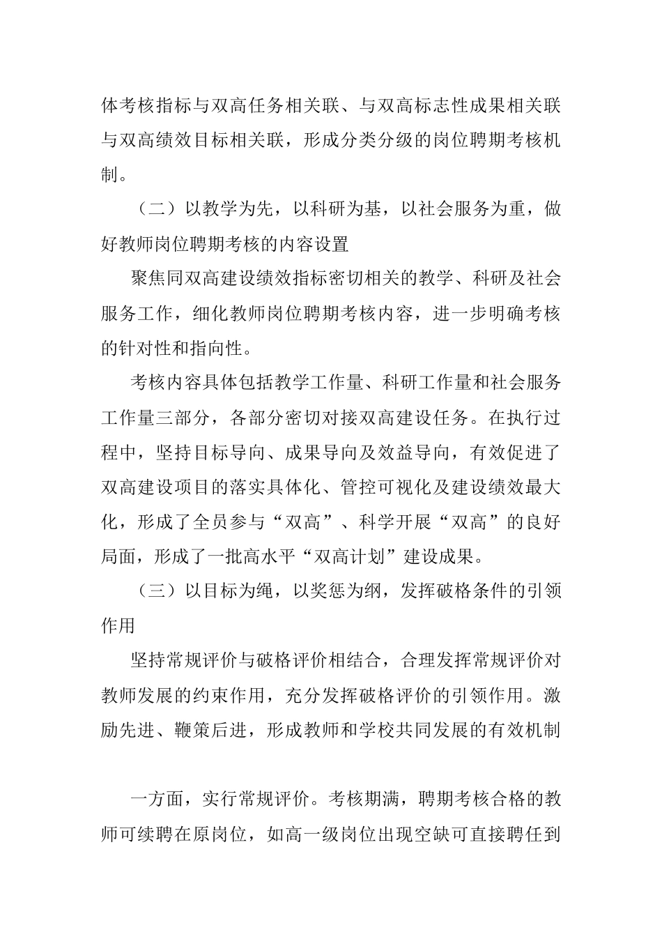 2023年高校教师队伍管理典型案例申报材料.docx_第2页