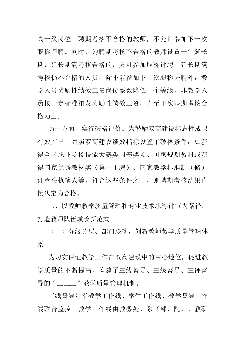 2023年高校教师队伍管理典型案例申报材料.docx_第3页