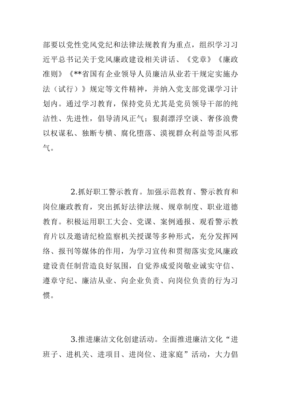 2023年集团公司党风廉政建设和反腐败工作要点.docx_第2页
