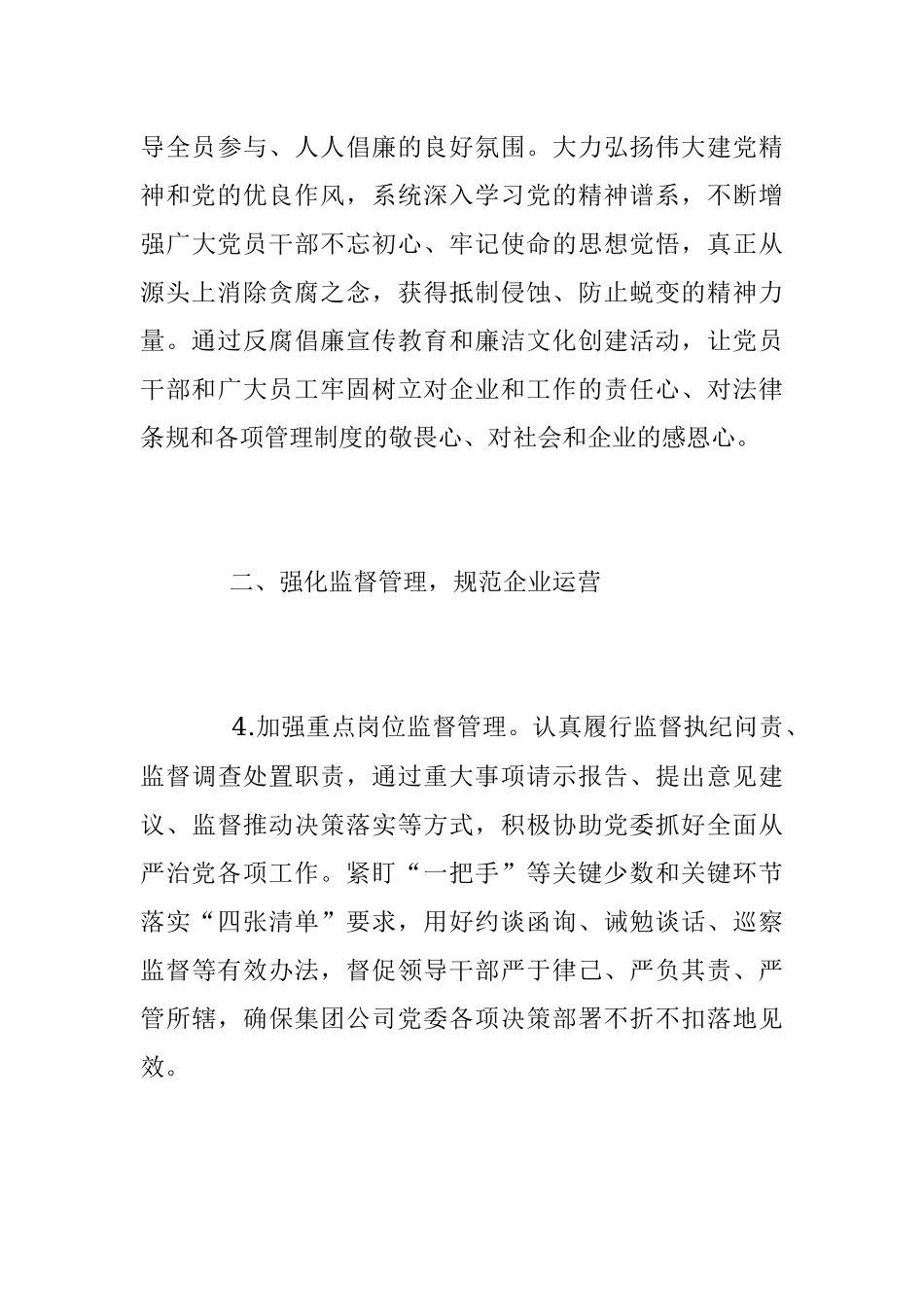 2023年集团公司党风廉政建设和反腐败工作要点.docx_第3页