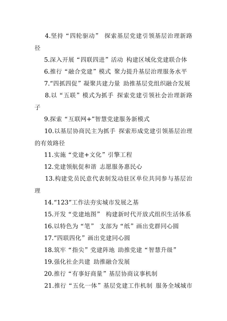 70例党建大标题（党建经验、党建特色工作汇报材料参考）.docx_第2页