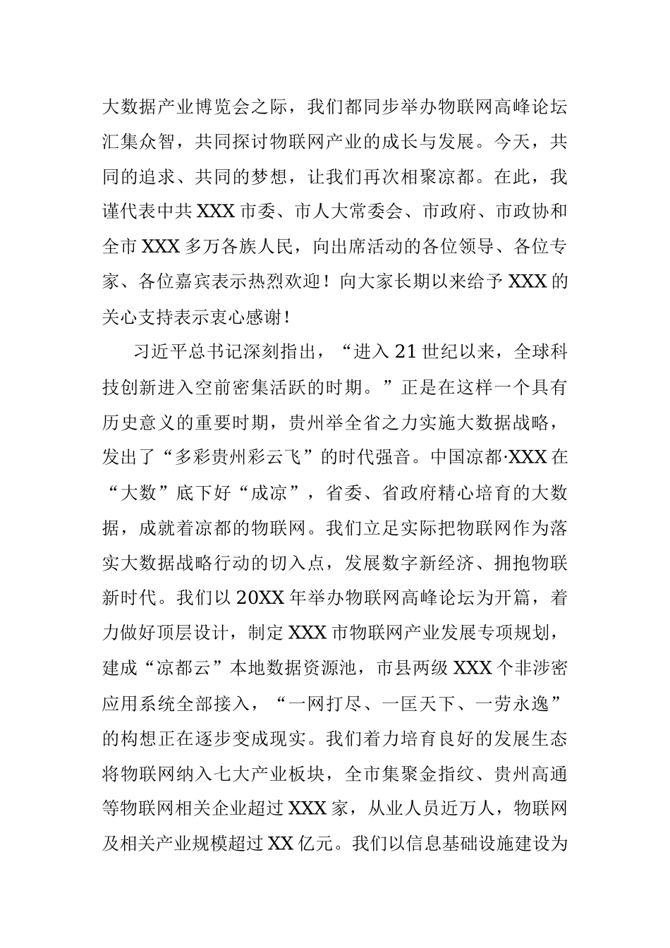 20XX中国国际大数据产业博览会XXX分会场活动致辞.docx_第2页