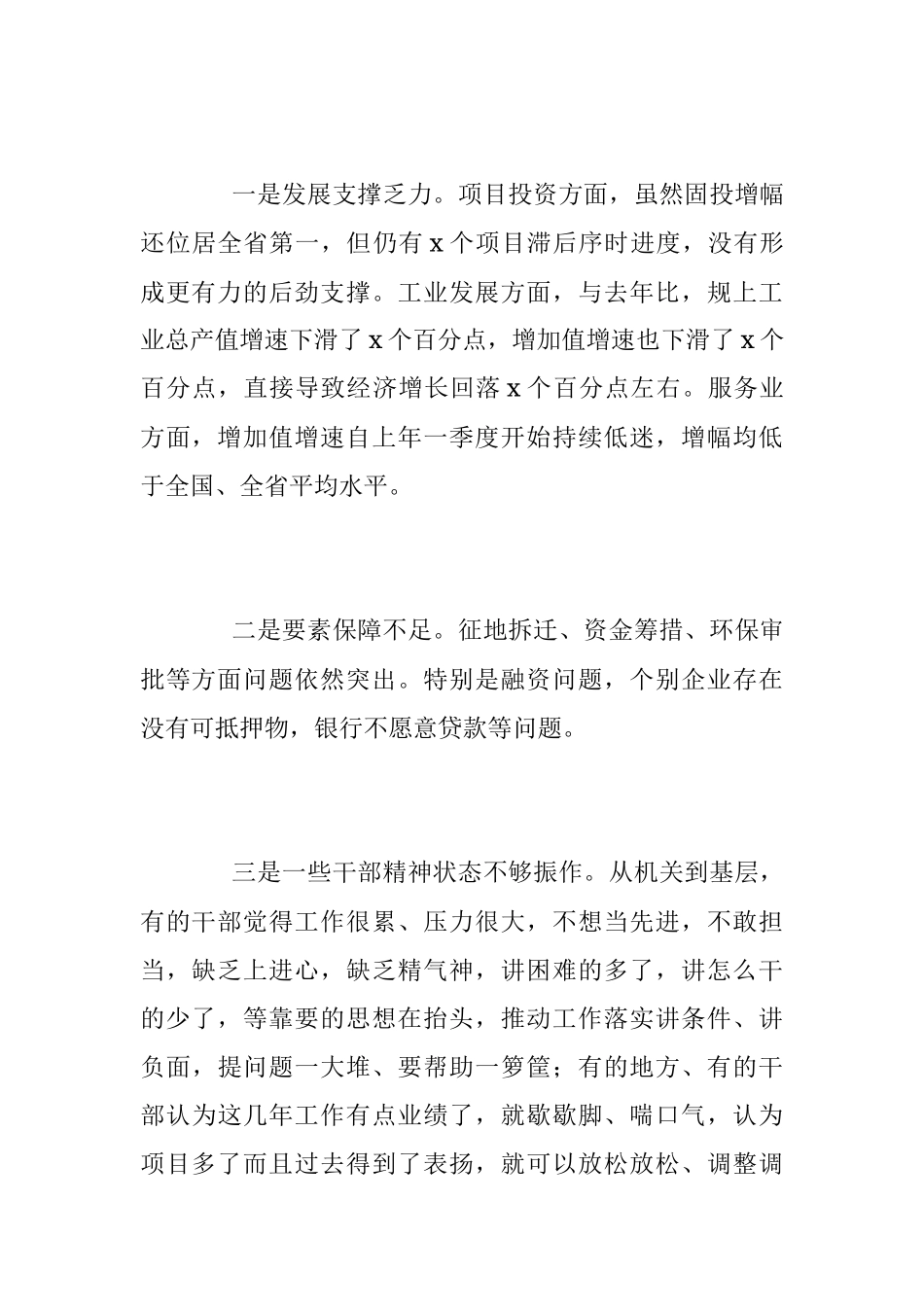 2023第一季度经济形势分析会上的讲话稿.docx_第2页