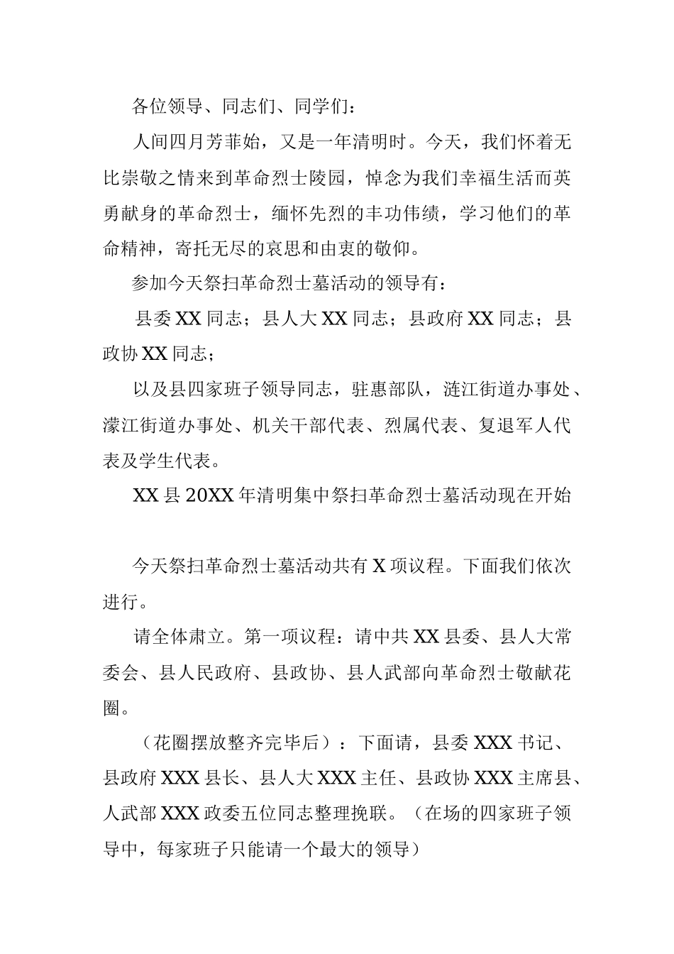 20XX年清明祭扫革命烈士活动主持词.docx_第2页