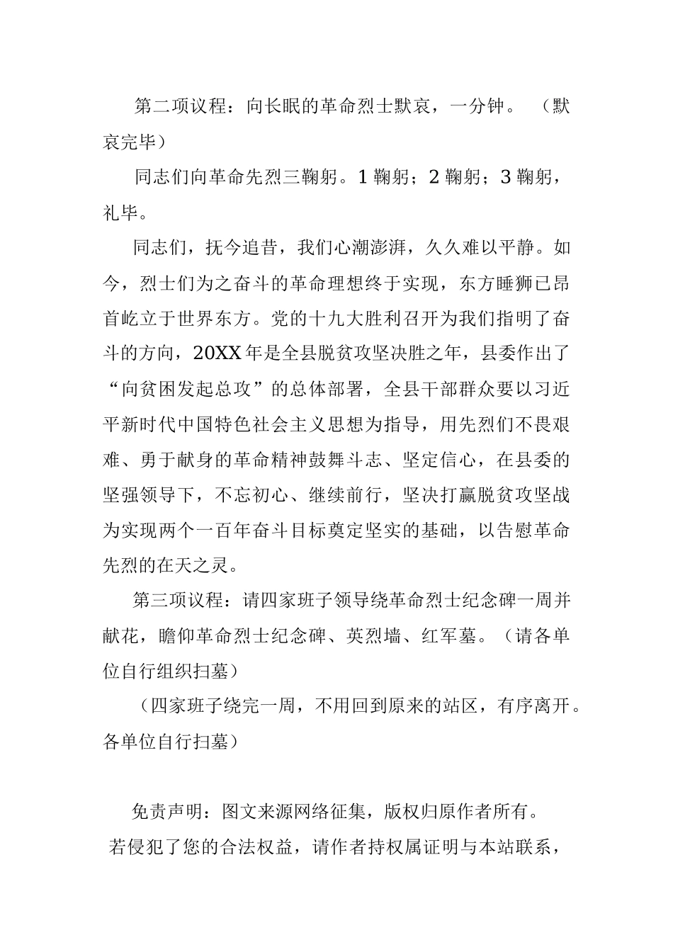 20XX年清明祭扫革命烈士活动主持词.docx_第3页