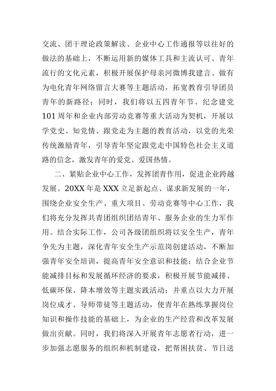 20XX年国企党委共青团工作计划.docx_第2页