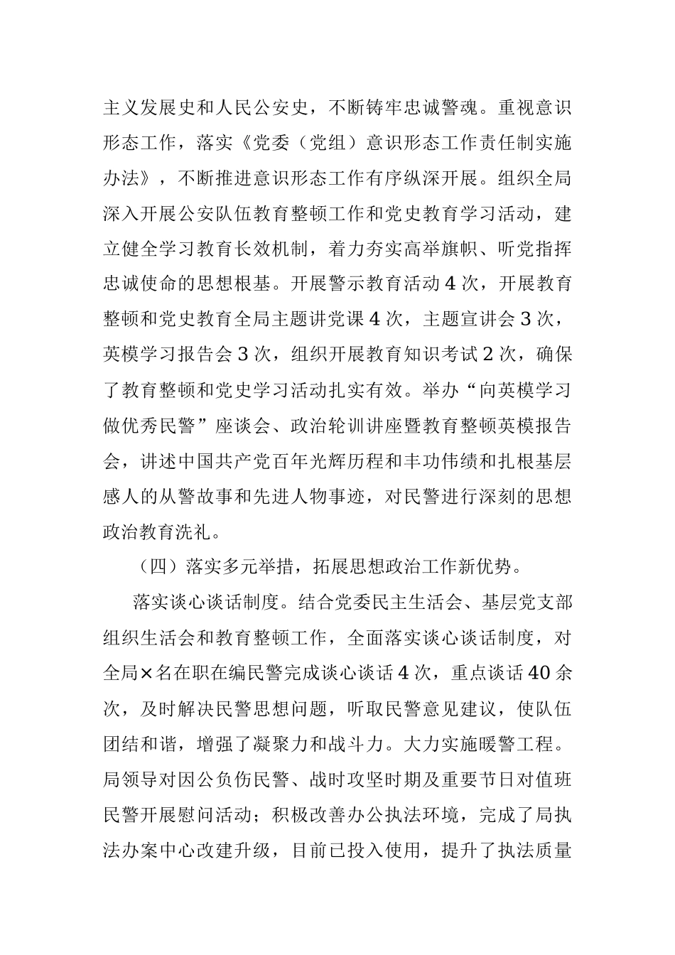 ××公安局思想政治工作推进情况汇报.docx_第3页