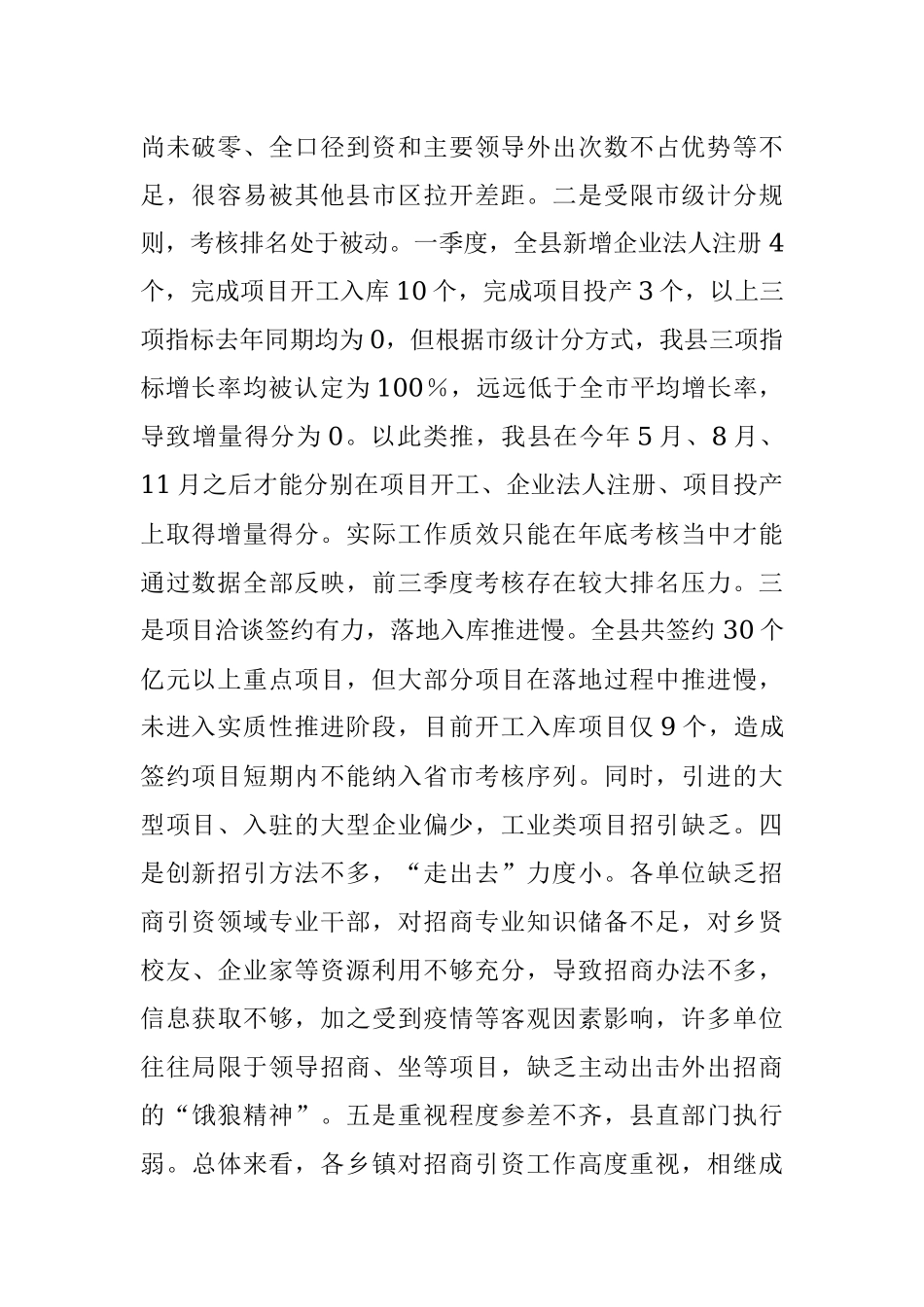 ××县招商服务中心关于2021年县域经济高质量发展综合评价考核结果情况的汇报.docx_第2页