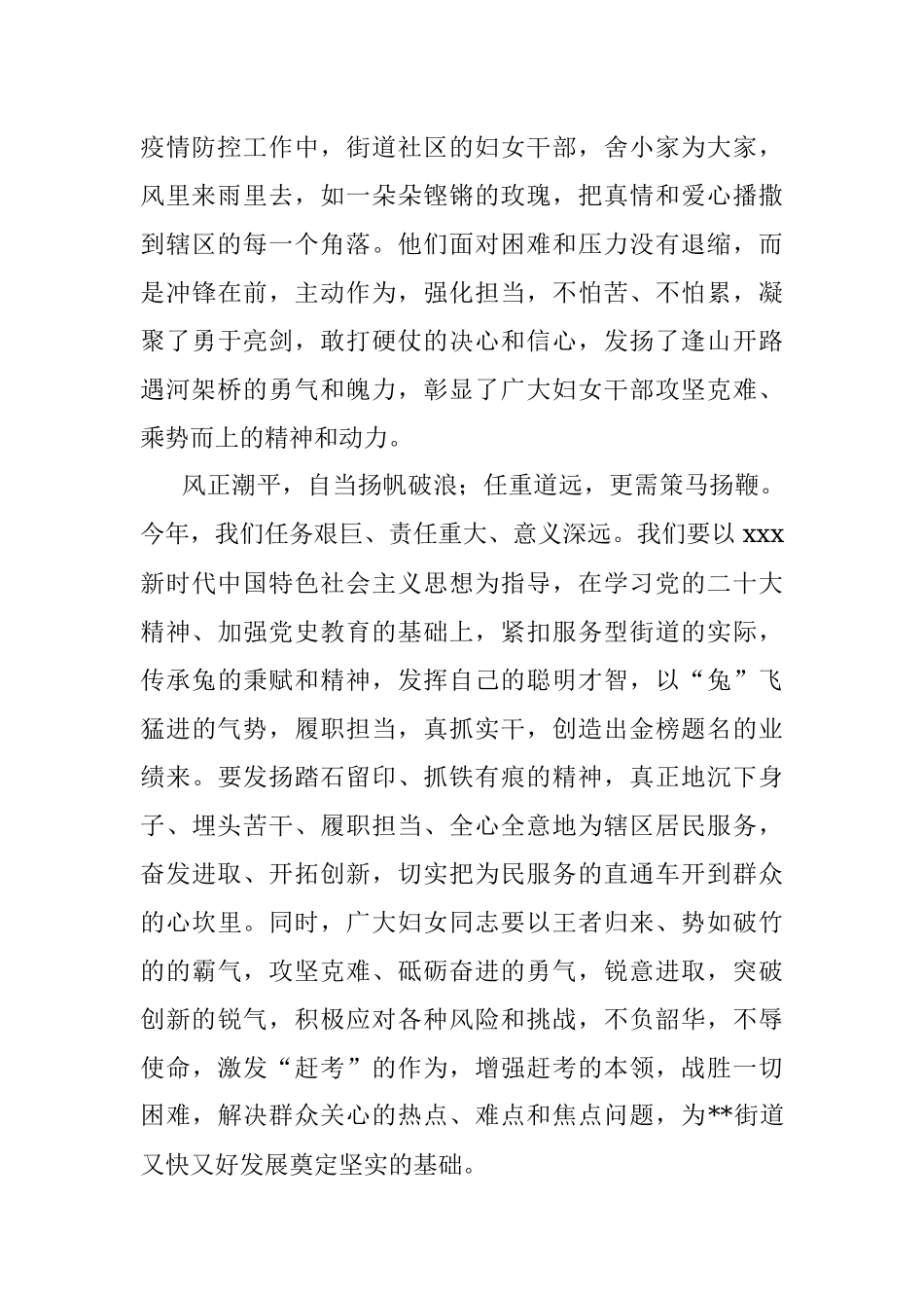 2023某街道党工委书记在庆祝三八妇女节活动上的讲话.docx_第2页