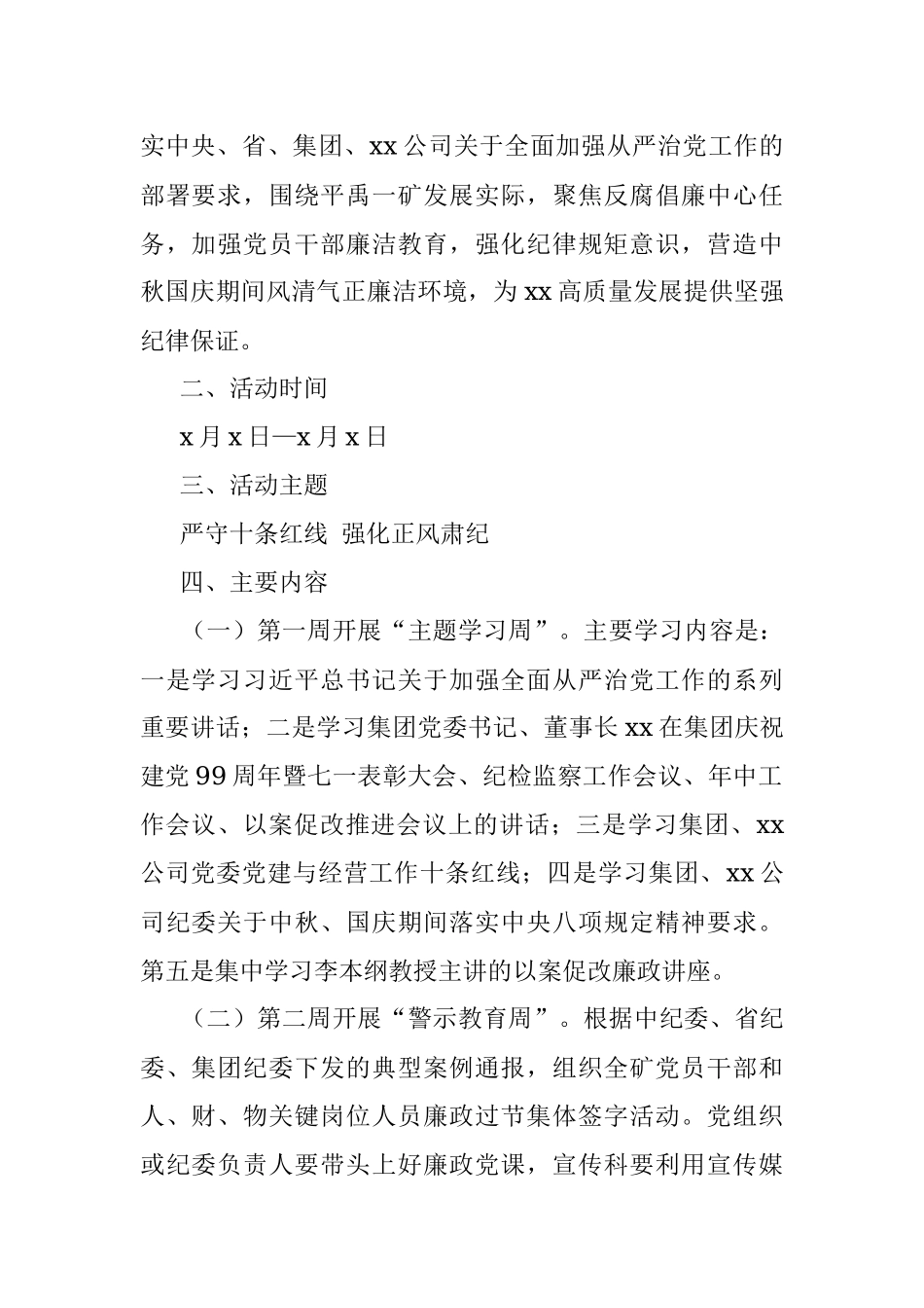 3篇2020年反腐倡廉宣传教育月活动方案.docx_第2页