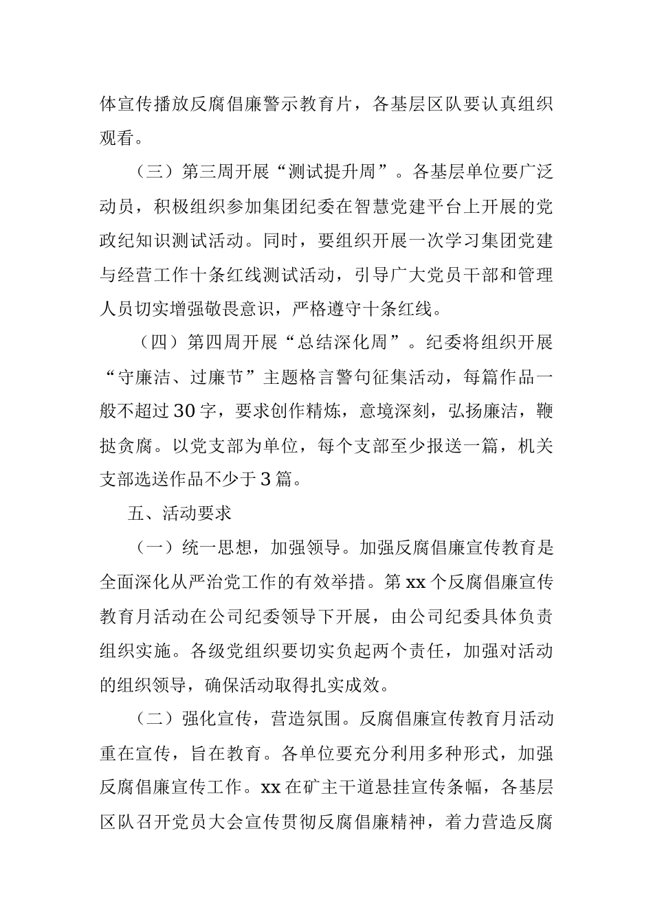 3篇2020年反腐倡廉宣传教育月活动方案.docx_第3页