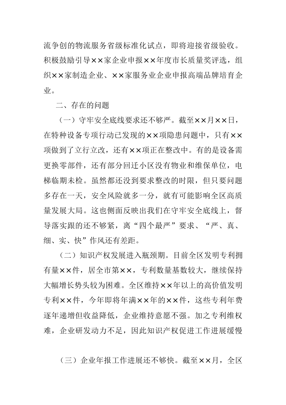 ××区市场监管局一季度经济运行分析暨重点工作汇报会发言材料.docx_第3页