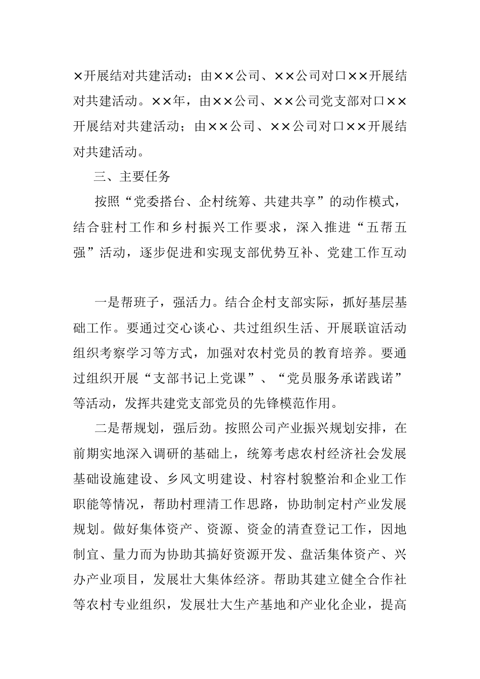“乡村振兴”结对共建活动方案.docx_第2页