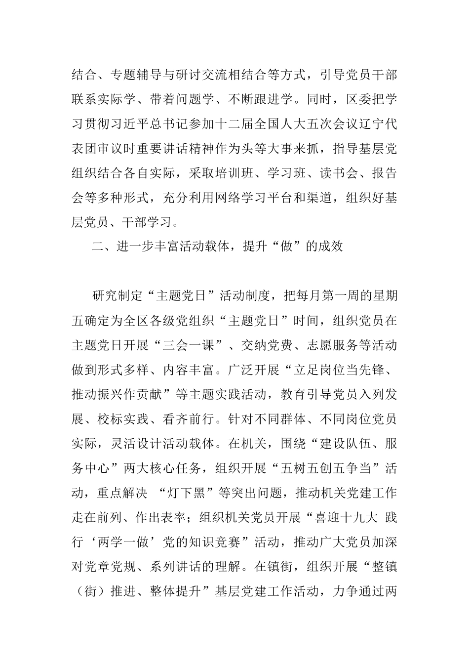 “两学一做”常态化制度化工作汇报.docx_第2页