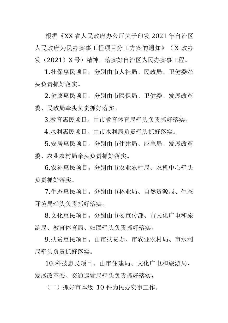 “我为群众办实事”实践活动工作方案.docx_第2页