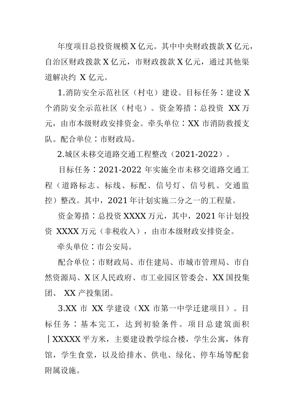 “我为群众办实事”实践活动工作方案.docx_第3页