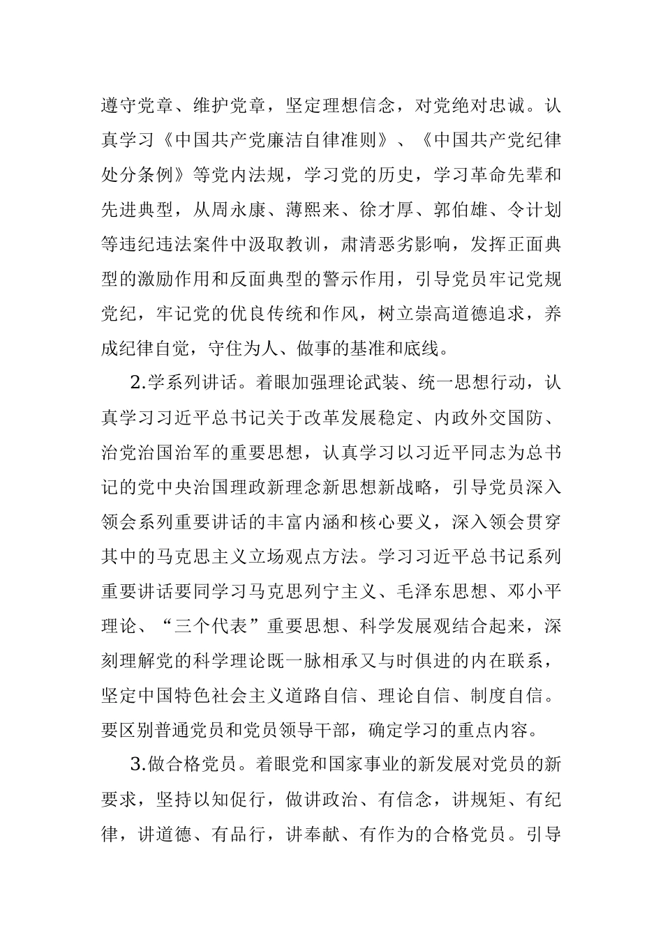 “两学一做”活动讲解.docx_第2页