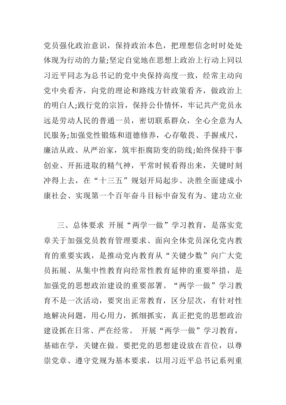 “两学一做”活动讲解.docx_第3页