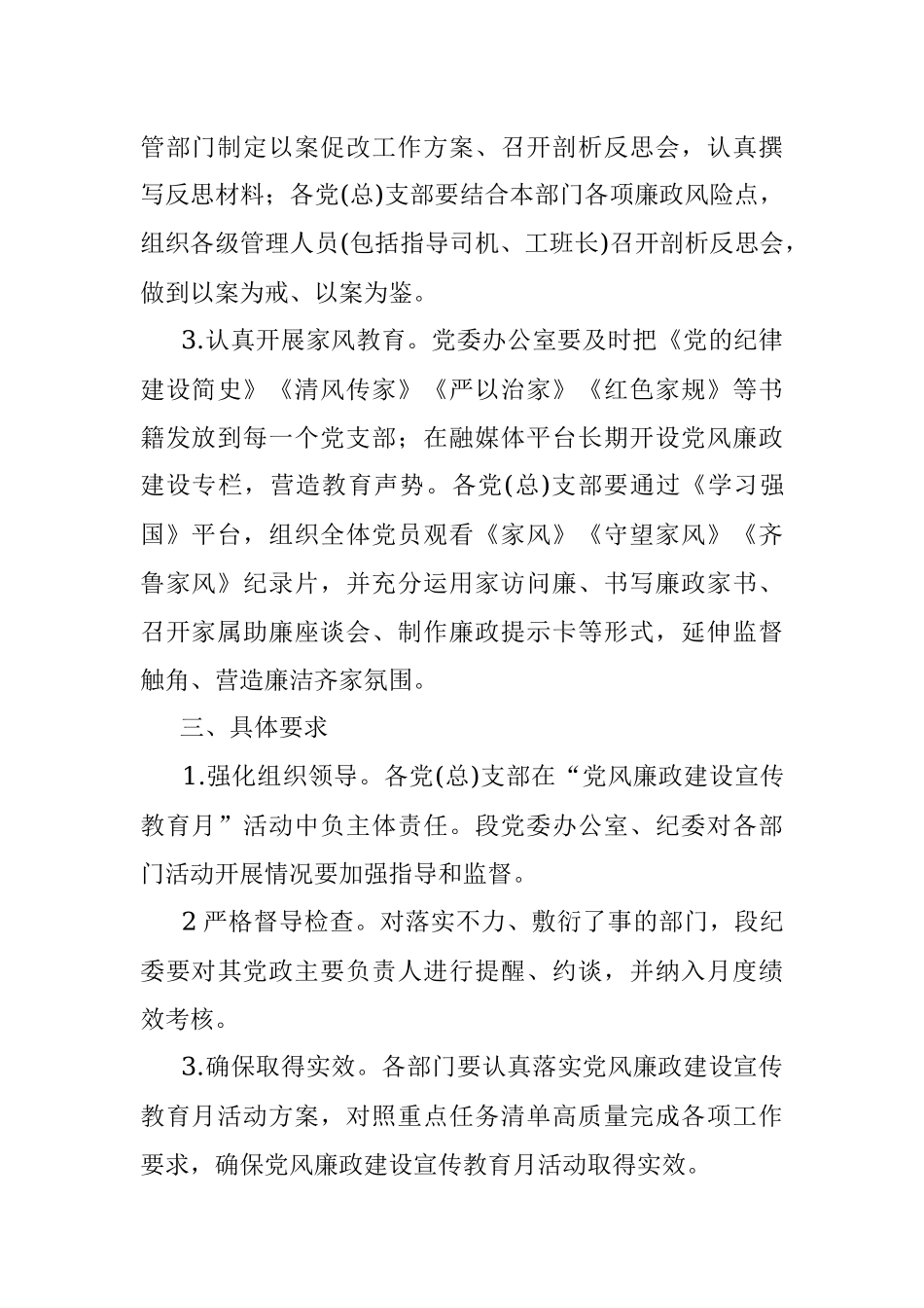“党风廉政建设宣传教育月”活动方案.docx_第2页