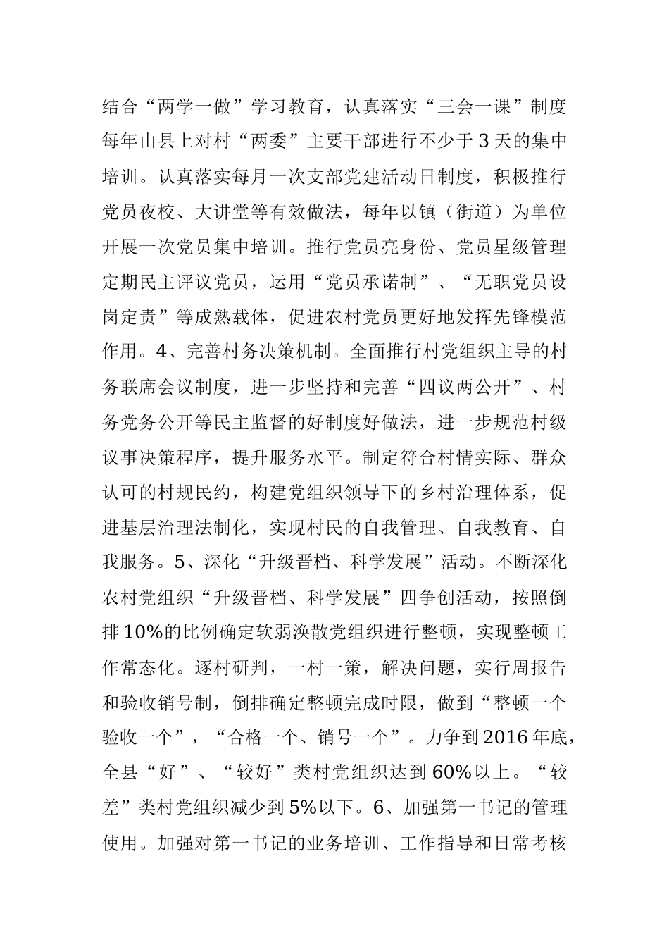 “规范提升强活力 两学一做强素质”主题党建活动实施意见.docx_第3页