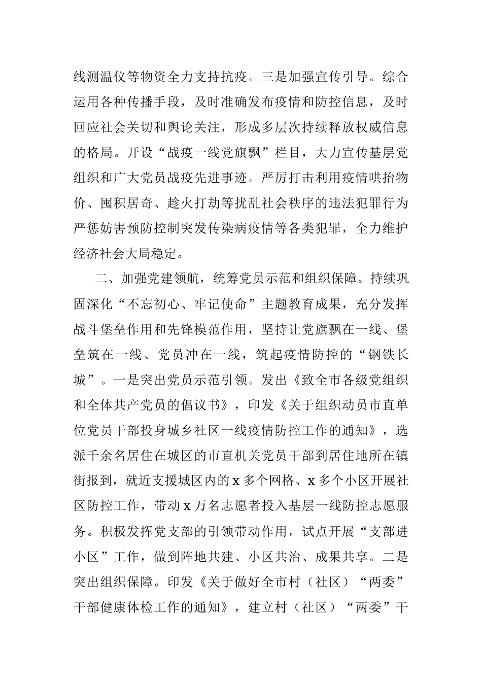 “双战双赢”工作汇报（市级疫情防控、经济发展、脱贫攻坚情况汇报）.docx_第3页