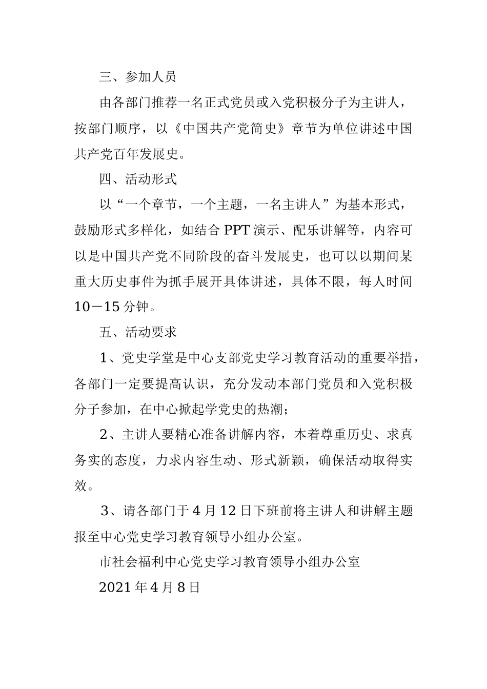 “学史明理、学史增信、学史崇德、学史力行”党史学堂活动方案.docx_第2页