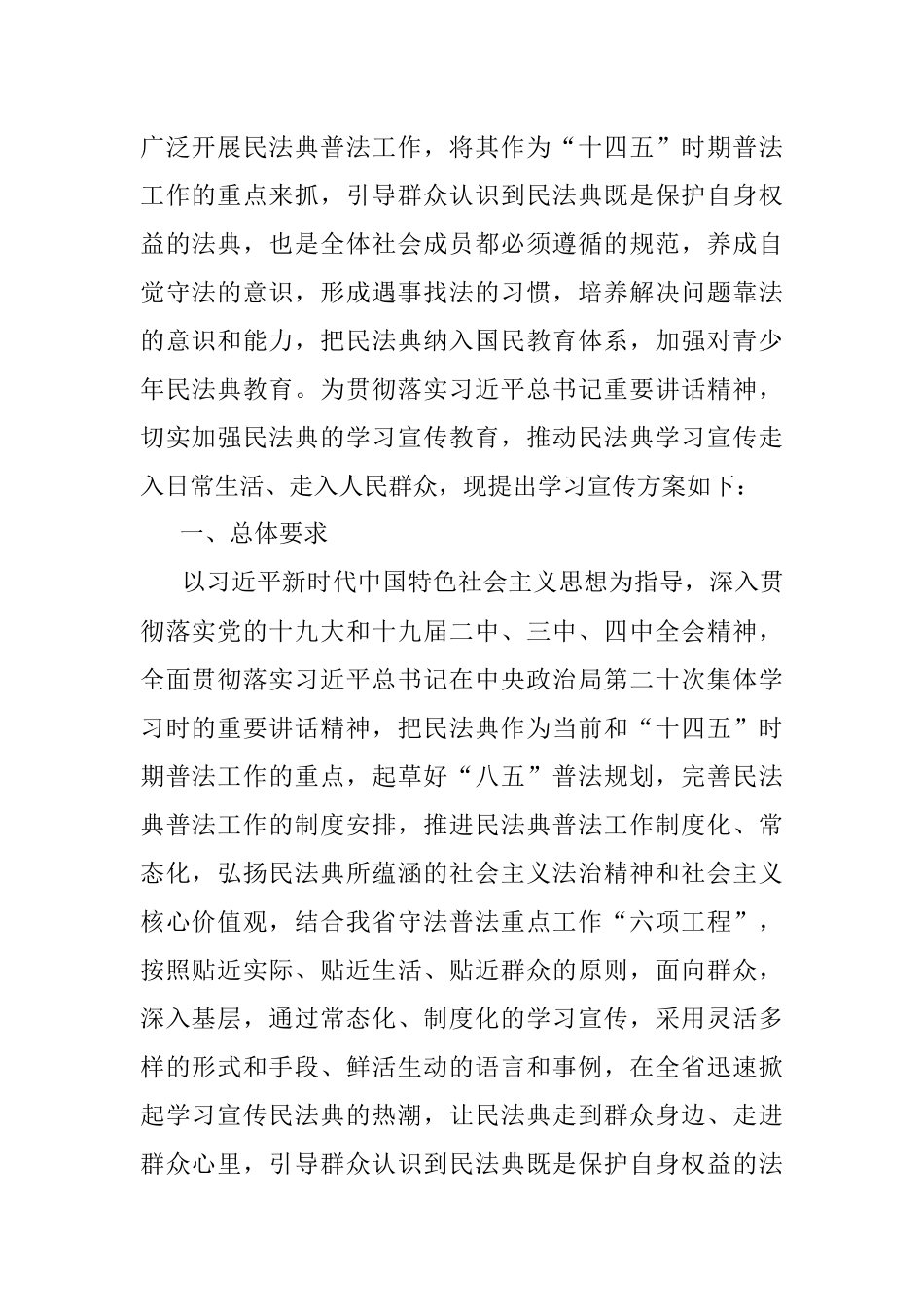 《中华人民共和国民法典》学习宣传活动方案.docx_第2页