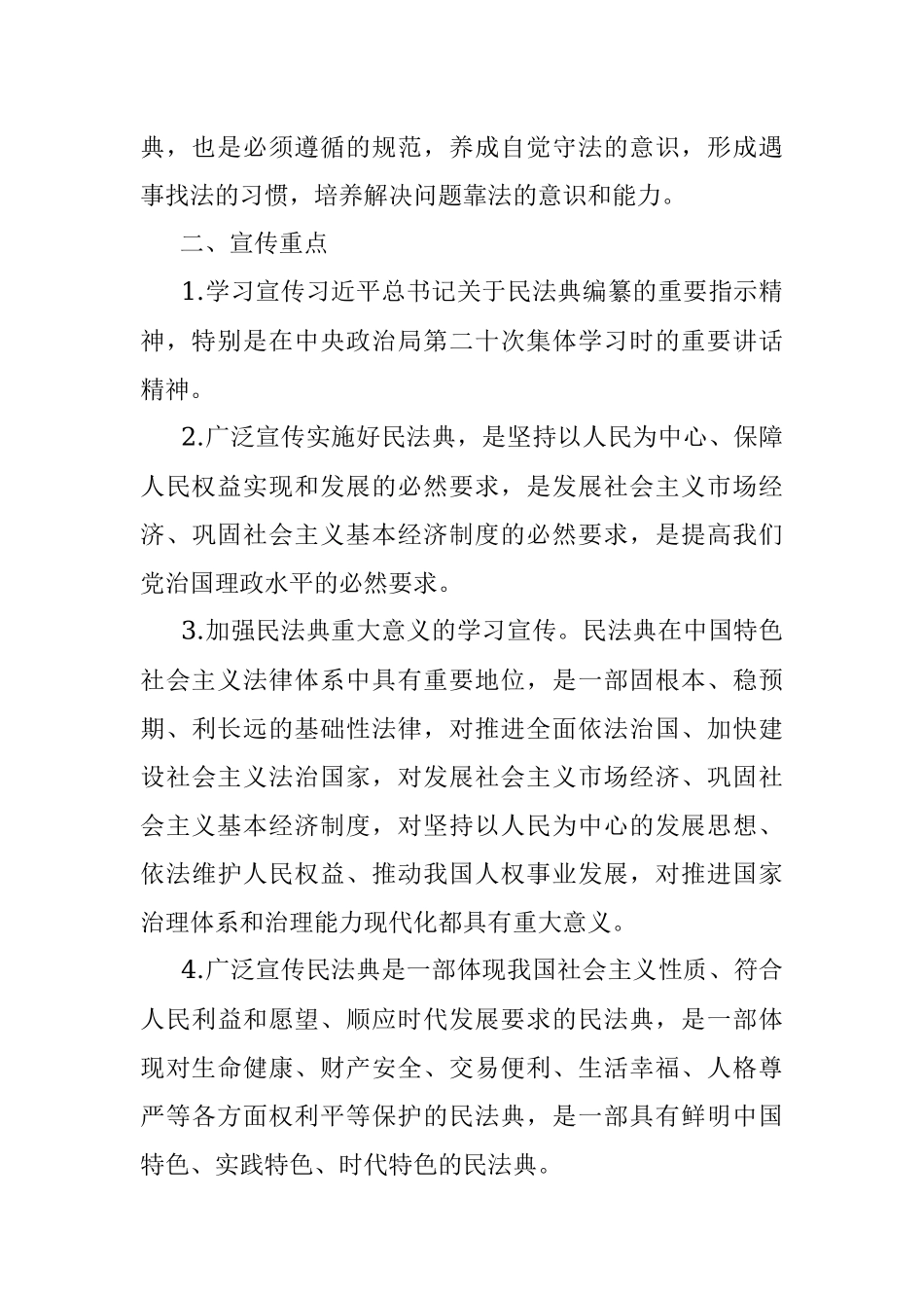 《中华人民共和国民法典》学习宣传活动方案.docx_第3页