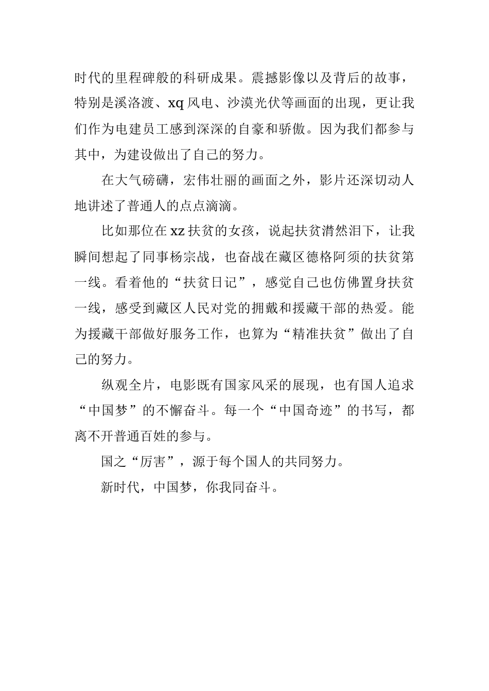 《厉害了我的国》观后感13.docx_第2页