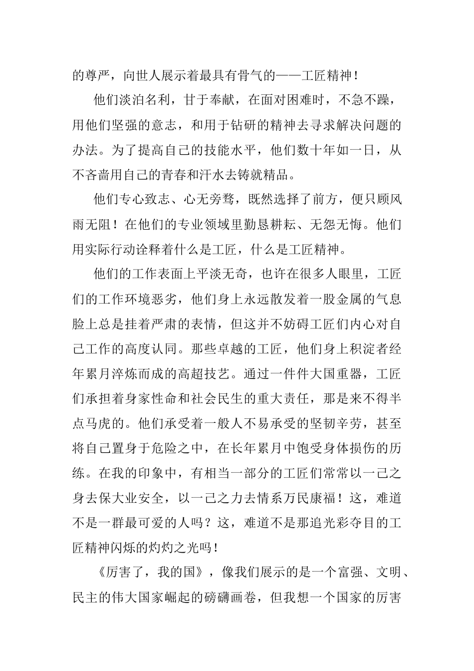 《厉害了我的国》观后感1.docx_第2页