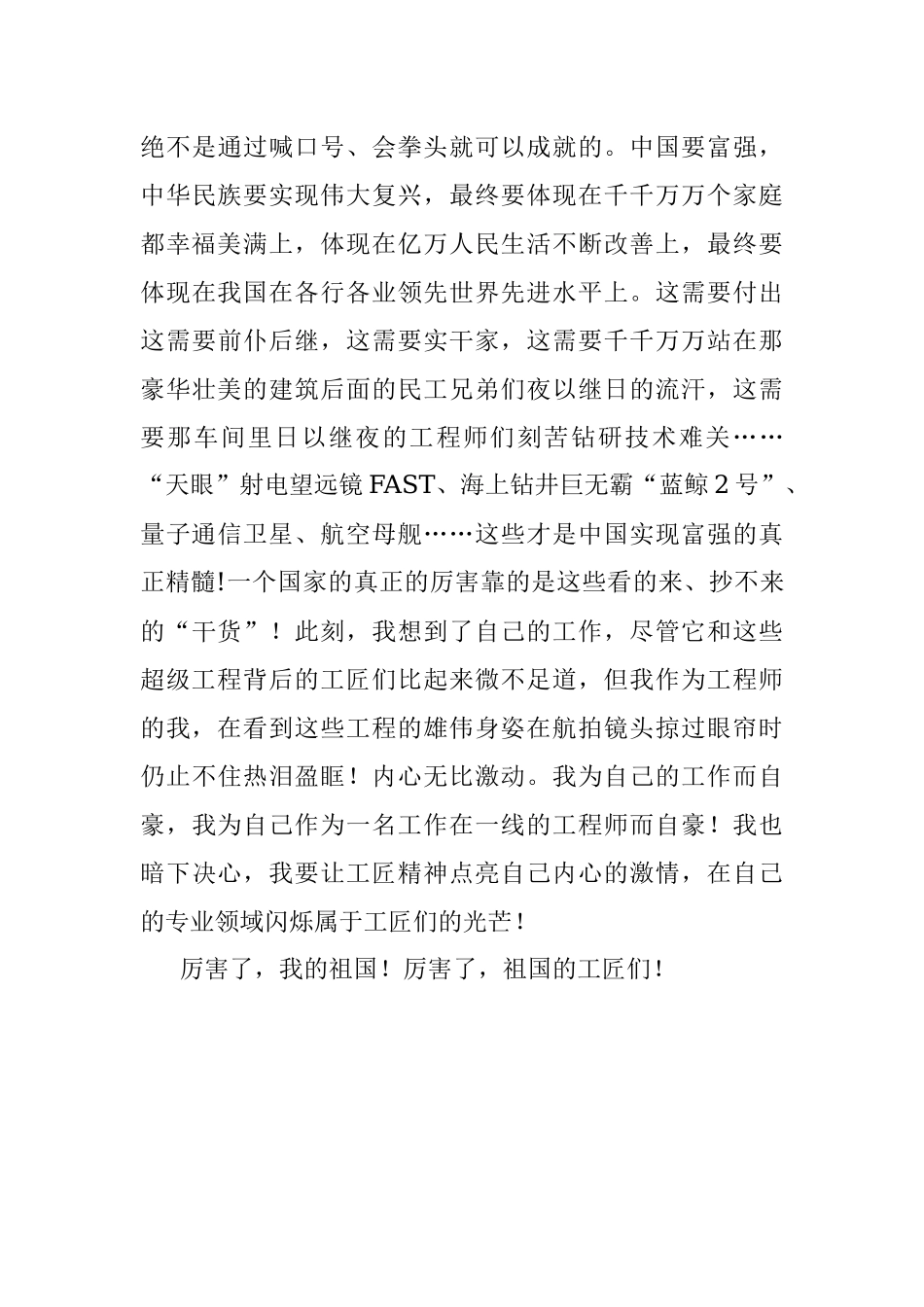 《厉害了我的国》观后感1.docx_第3页