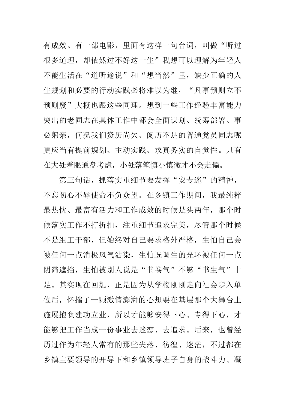 《关键在于落实》和《细节决定成败》读后感.docx_第3页