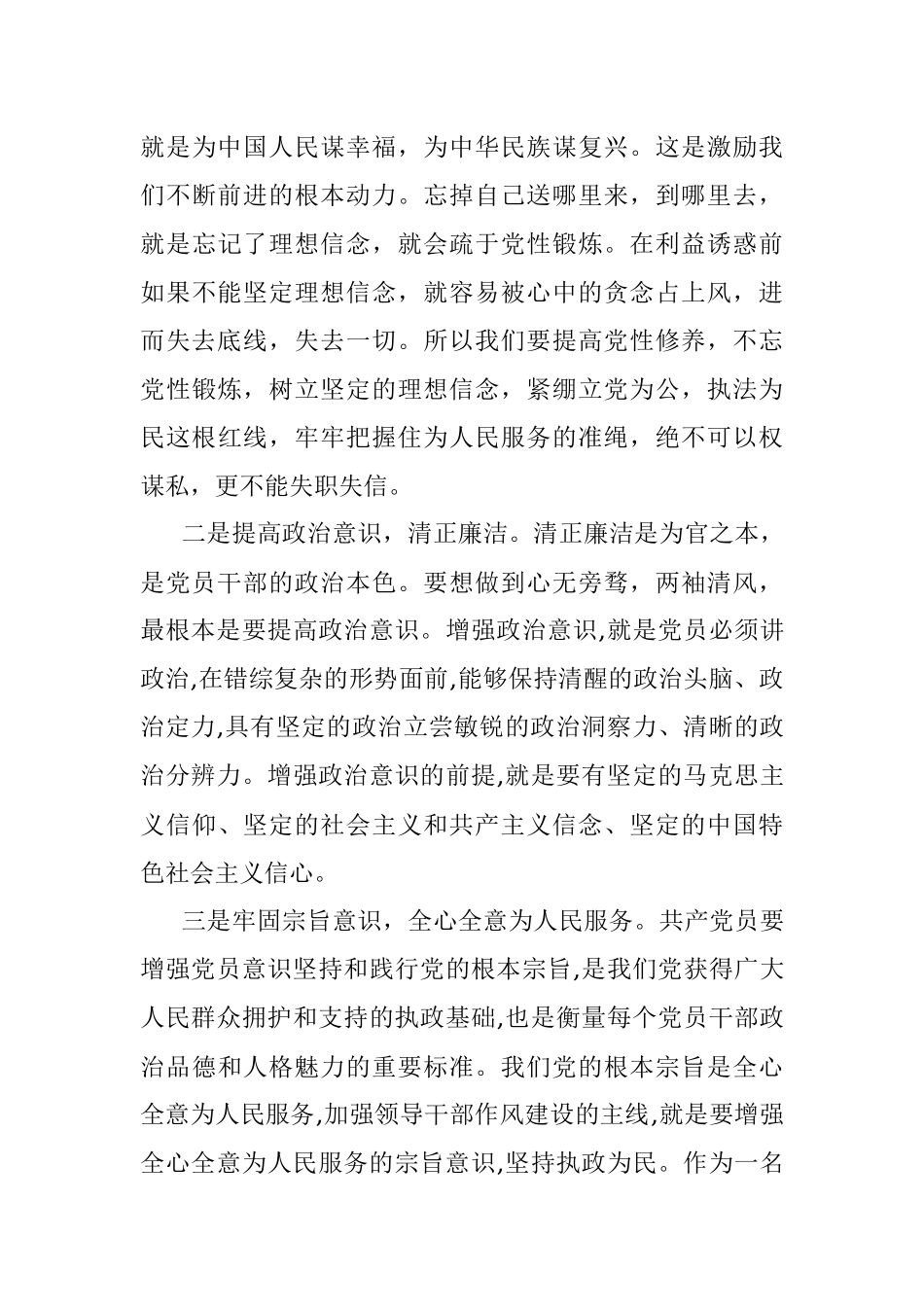 《为了政治生态的山清水秀》观后感(范文).docx_第3页