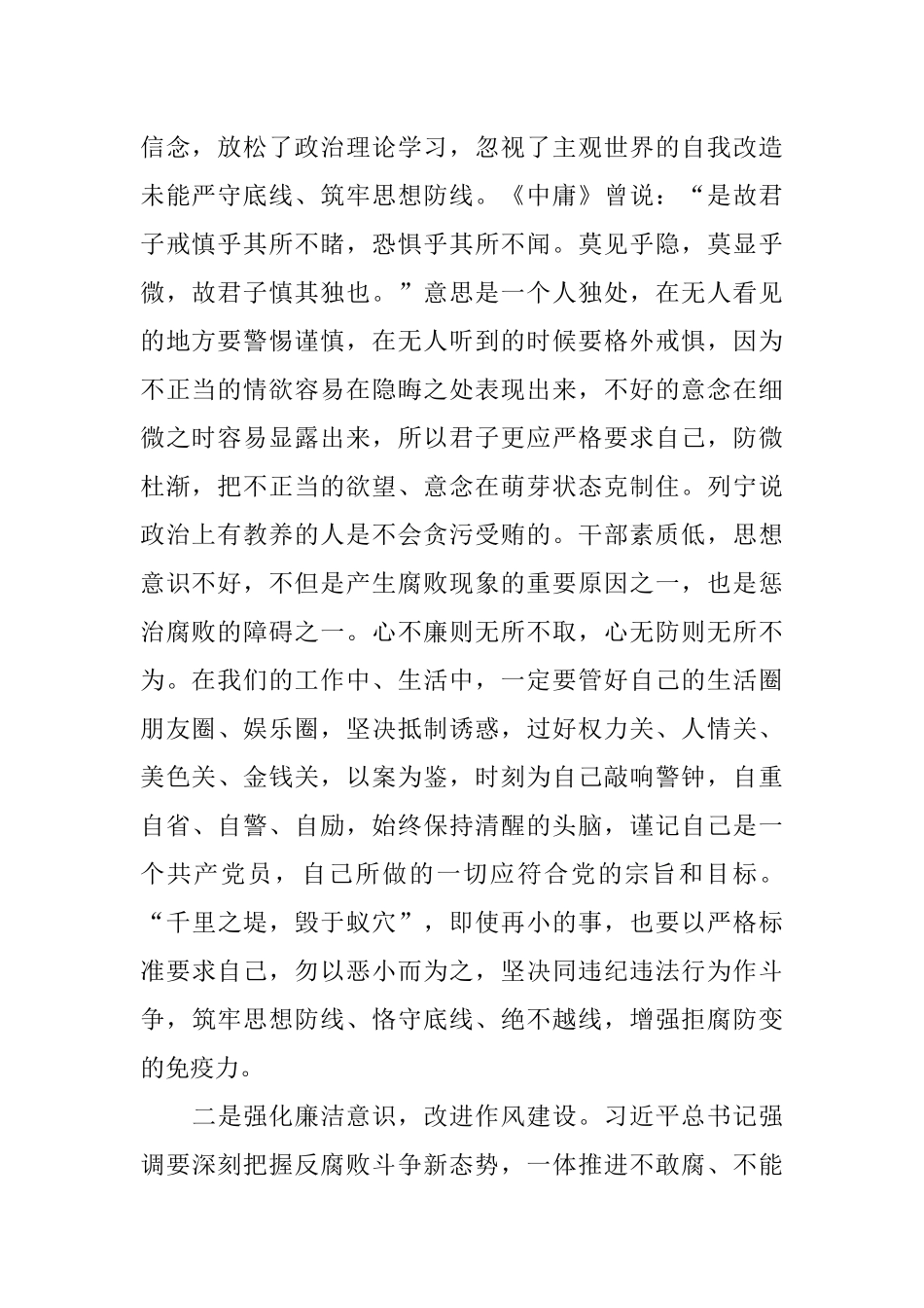 《以案为鉴警钟长鸣》警示教育片观后感.docx_第2页