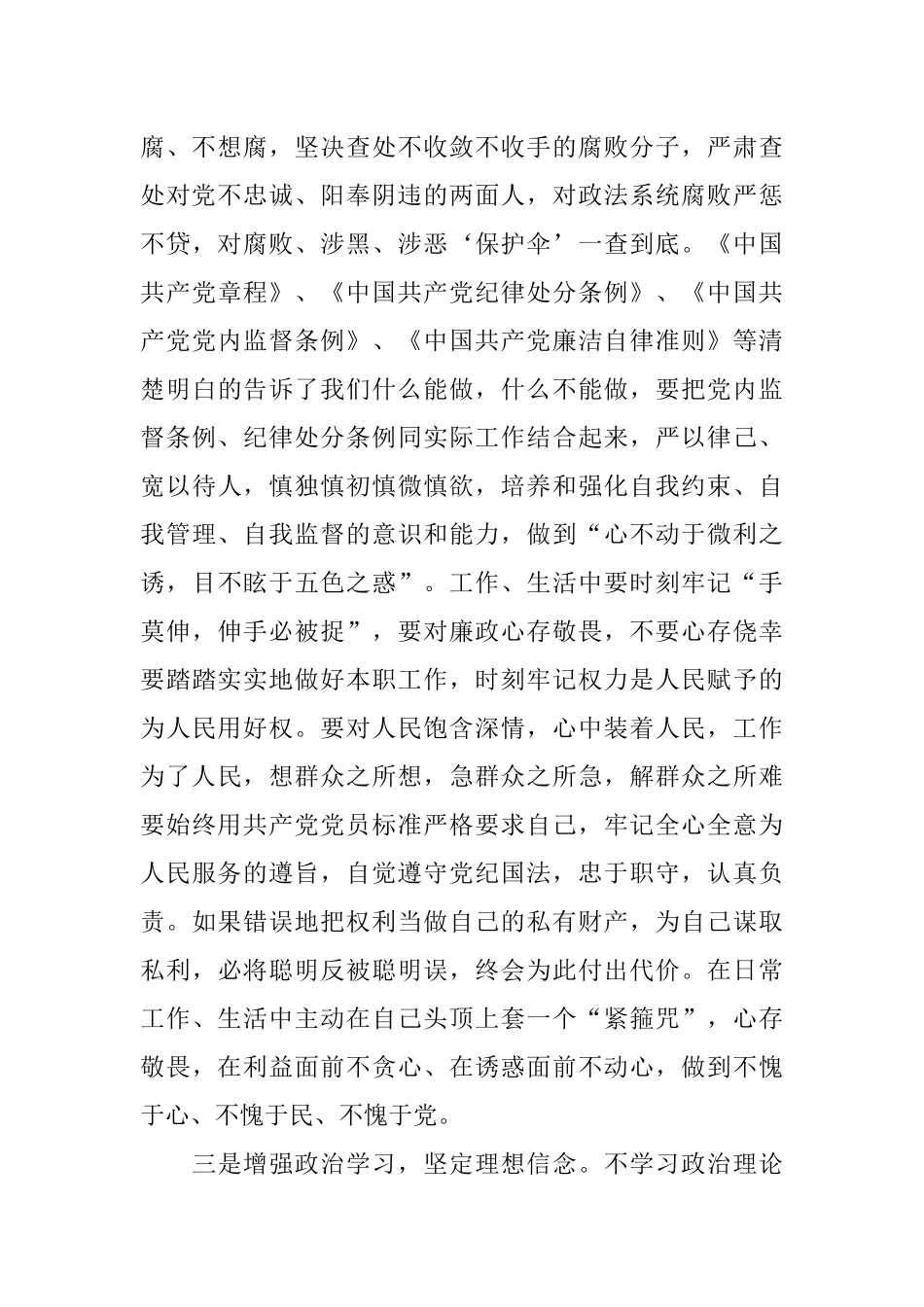 《以案为鉴警钟长鸣》警示教育片观后感.docx_第3页