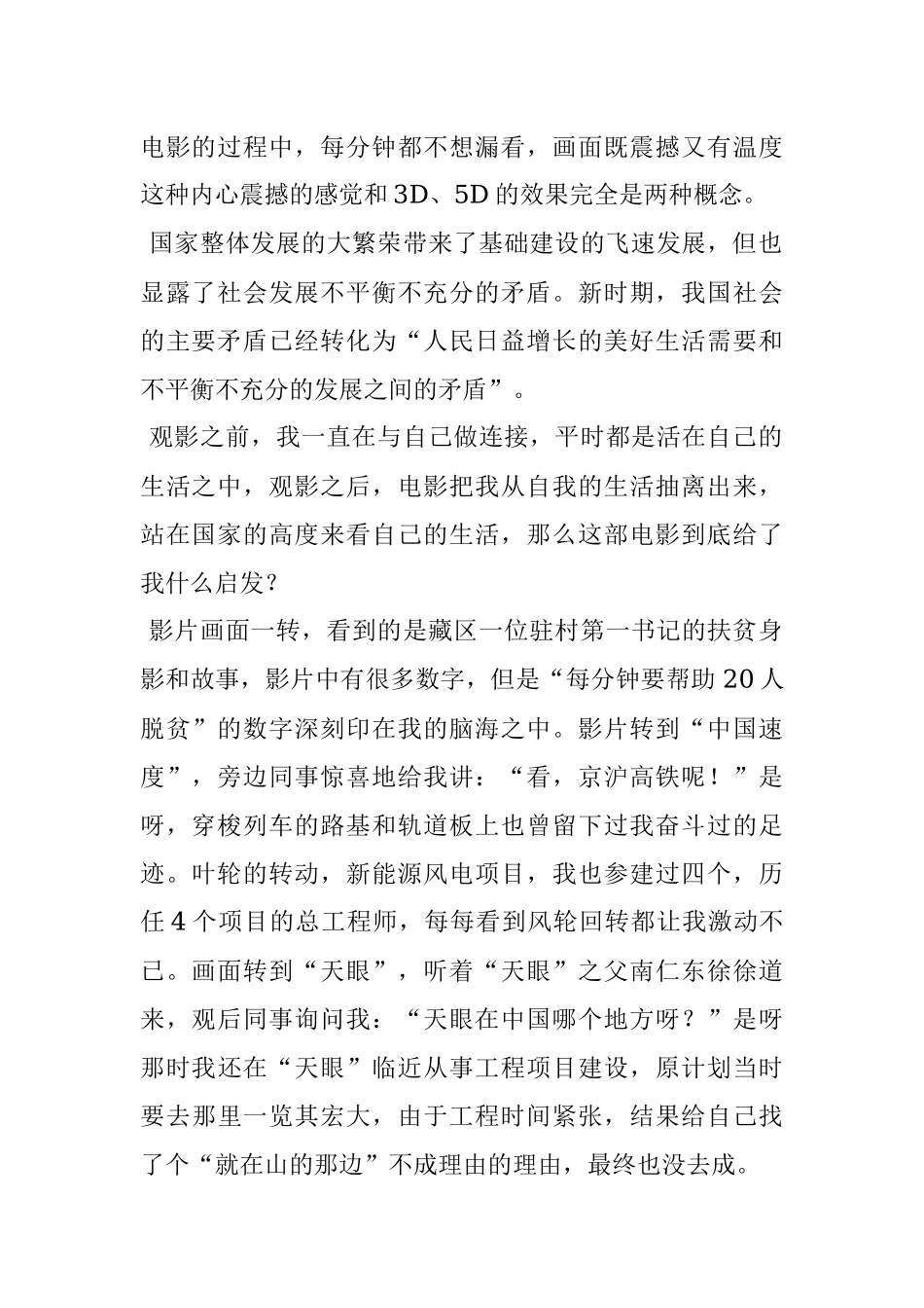 《厉害了我的国》观后感8.docx_第2页