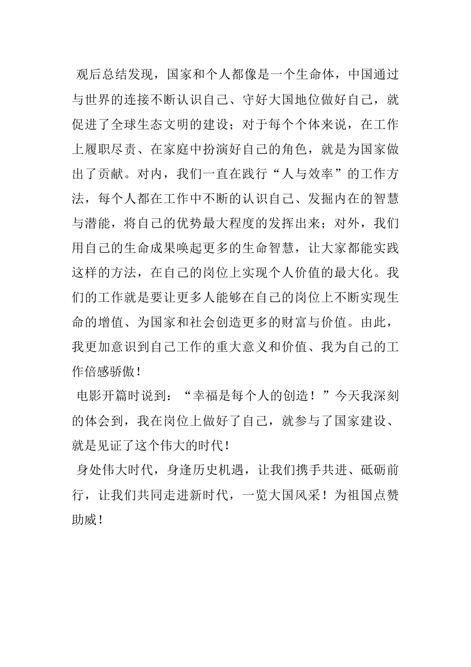 《厉害了我的国》观后感8.docx_第3页