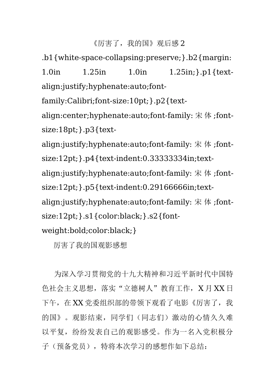 《厉害了我的国》观后感2.docx_第1页