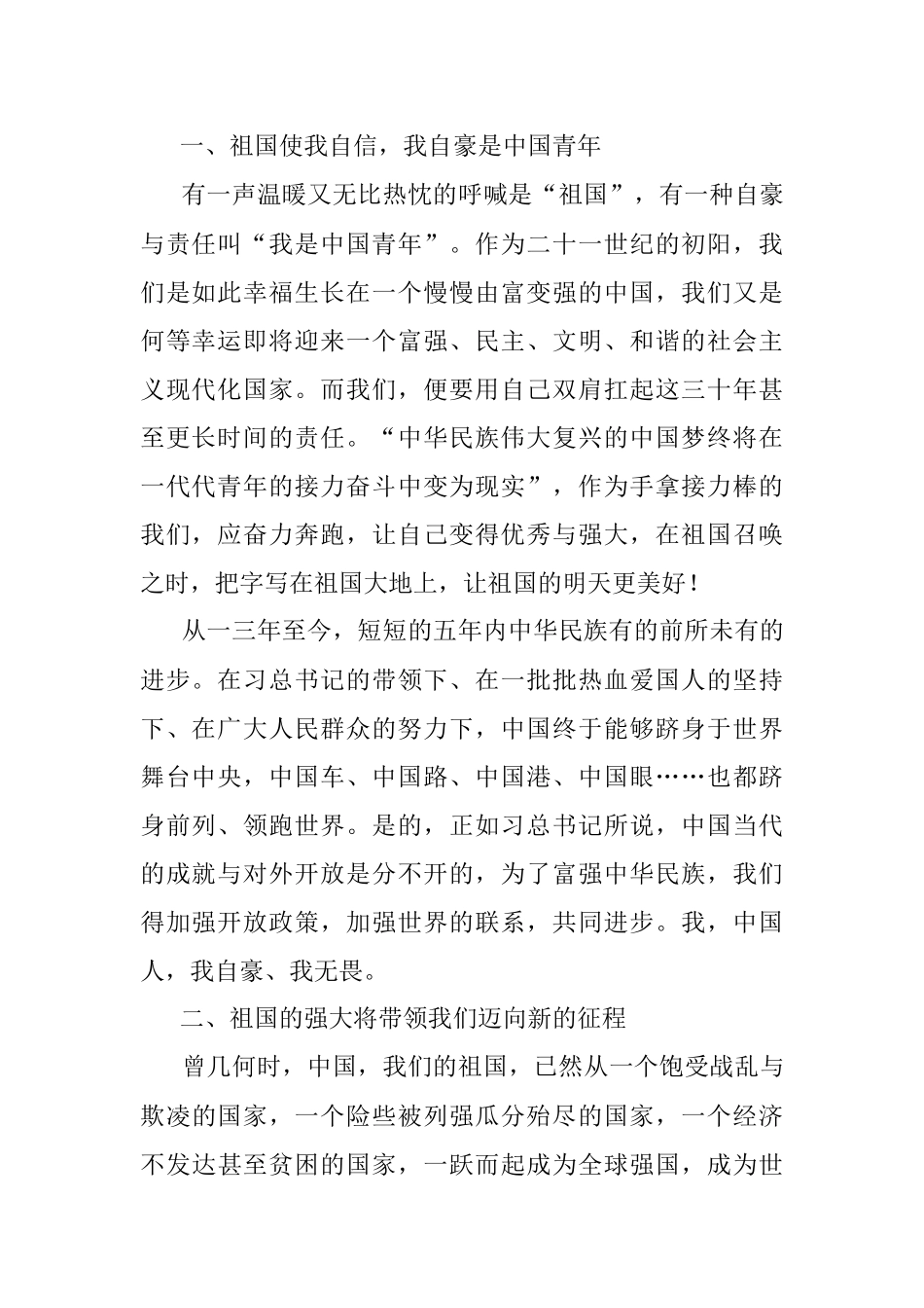 《厉害了我的国》观后感2.docx_第2页