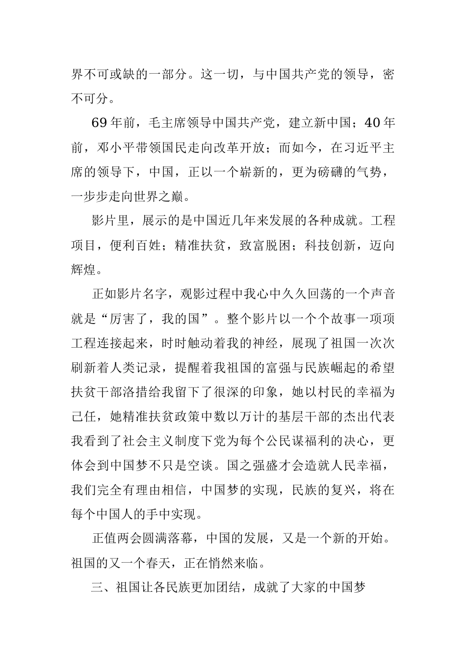 《厉害了我的国》观后感2.docx_第3页