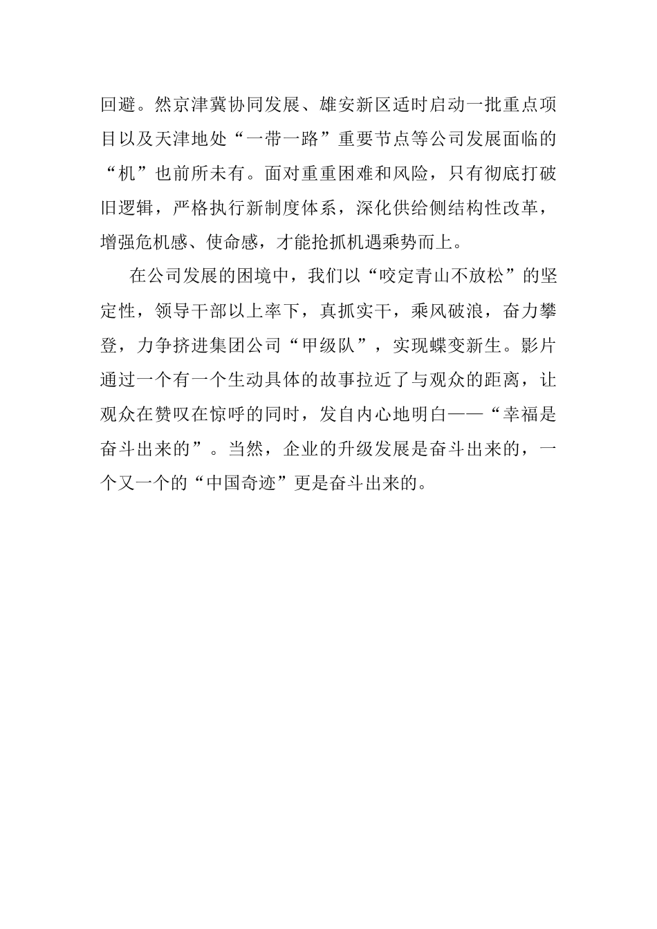 《厉害了我的国》观后感7.docx_第3页