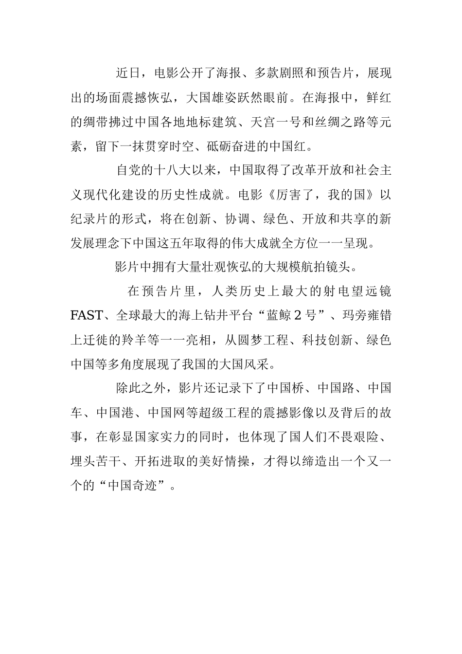 《厉害了我的国》观后感18.docx_第2页