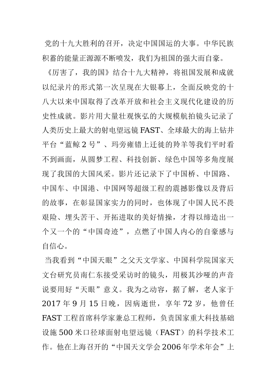 《厉害了我的国》观后感12.docx_第2页